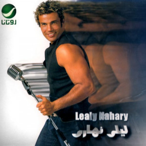 Amr Diab - Leily Nahary