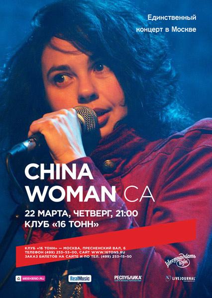 22 марта: CHINAWOMAN в "16 Тонн" - первый сольный концерт в России
