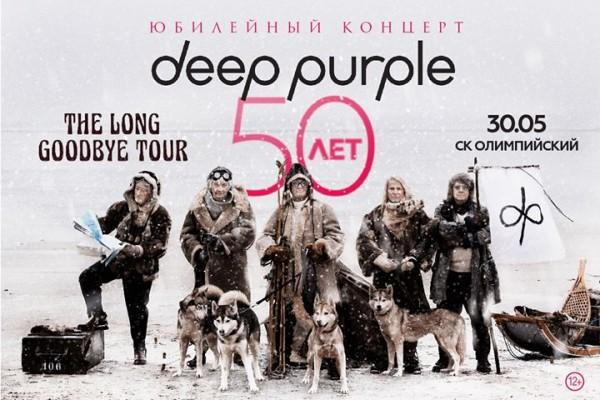 Deep Purple Концерт в Москве: 30 мая, 19:00, Олимпийский
