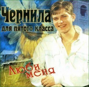 Чернила для пятого класса — Night