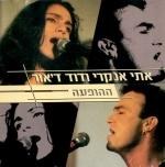 Etti Ankry — HaHofaa (1998)