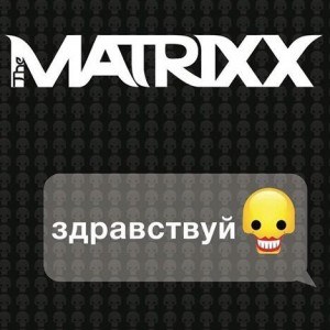 Глеб Самойлов & The Matrixx — Здравствуй
