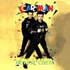Кар-Мэн — Багама-Мама