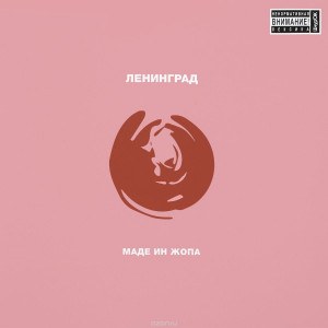 Ленинград — Свободная