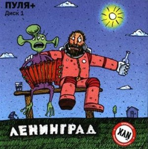 Ленинград — Баян