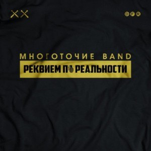 Многоточие Band — Игрушки
