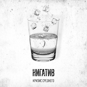 Нигатив — Нить