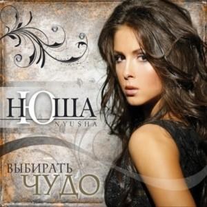 Нюша (NYUSHA) — I`m not discovered