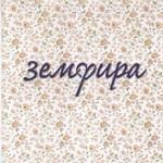 Земфира — Земфира