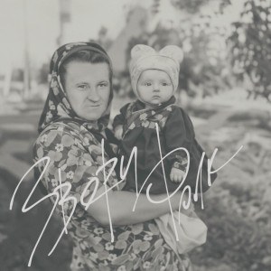 Звери — Не легче