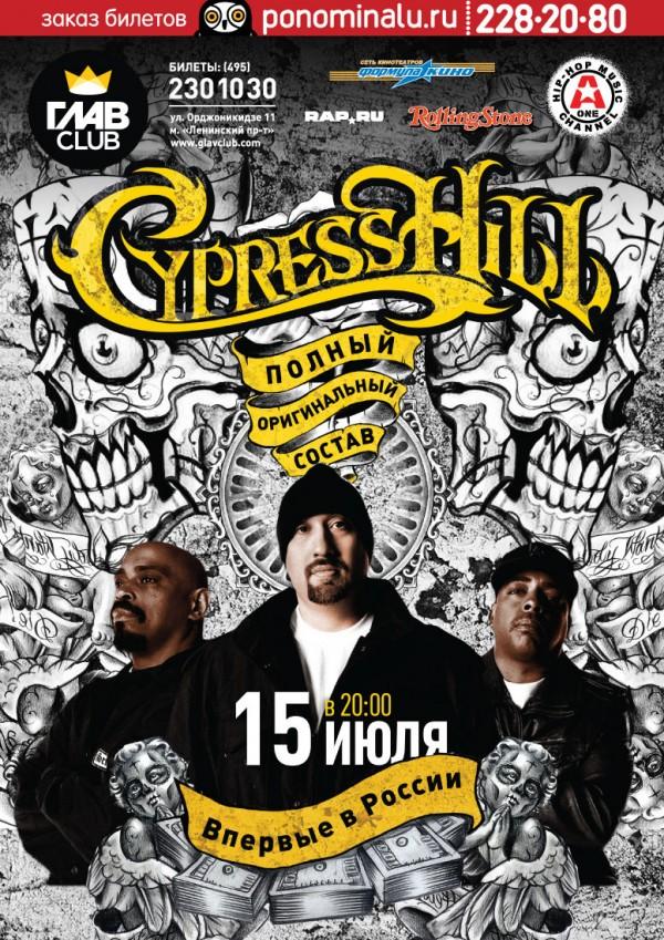 Концерт Cypress Hill в Москве